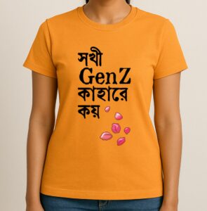 Sokhi GenZ Kahare Koy - Premium 100% Cotton Unisex Tee for the GenZ