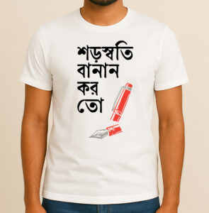 Saraswati Banan Koro To - Fun Bengali T-Shirt, Round Neck, Unisex Design