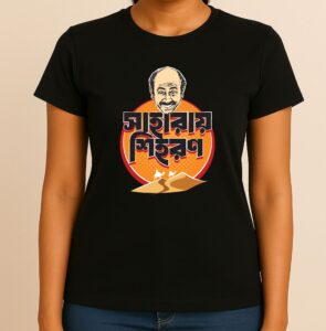 Sahara-ey Shiharan - Unisex Satyajit Ray Merchandise, Jatayu Special Bengali Printed Graphic T-Shirt