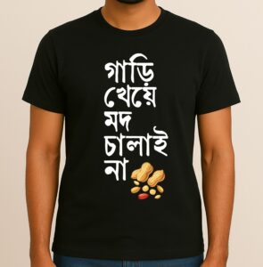 (Pack Of 3) Half-Sleeve Unisex Fun & Casual T-Shirts - Gari Kheye Mod Chalai Na, Sukh AC te Santi Deshi te, Ta Bole Prem Debona