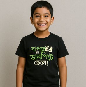 Baapre Ki Daanpite Chele – Bold & Fun Bengali T-Shirts for Boys | Chitpatang