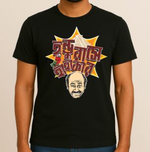 Honduras-e Hahakar - Unisex Tee, Limited Edition Jatayu Series Bengali Printed Graphic T-Shirt