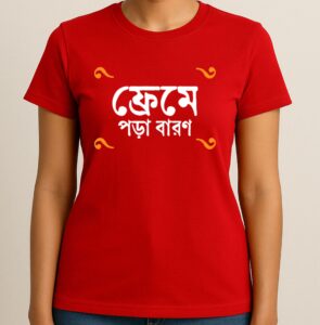 Two, 100% Cotton Printed T-Shirts, Extra Savings - Frame e’ Pora Baron & Sokhi GenZ Kahare Koy