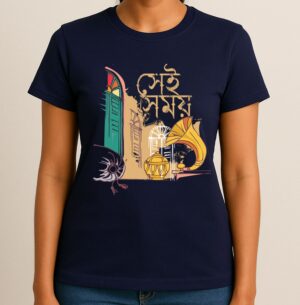 Sei Samay, Baithakkhana - Bengali Printed Graphic Unisex Tee for Men & Women, 100% Cotton