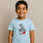 Choto Mukhe Baro Katha