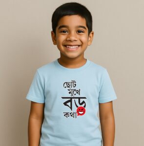 Choto Mukhe Baro Katha – Fun Bengali T-Shirts for Boys & Girls