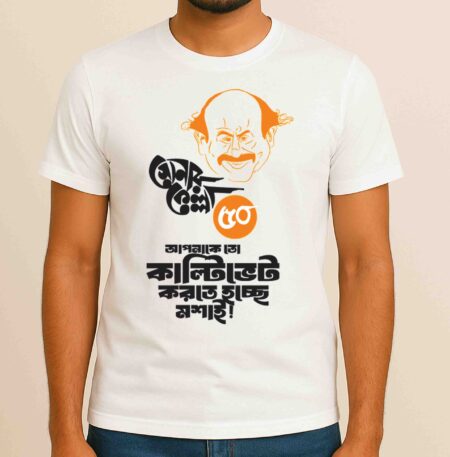 sonar kella tshirt
