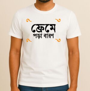 Frame e' Pora Baron - Unisex Tee for Men & Women, Premium Quality