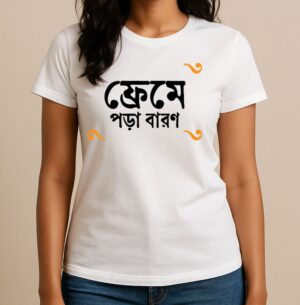 Frame e' Pora Baron - Unisex Tee for Men & Women, Premium Quality