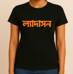 Lyadason, Fun Bengali Printed T-Shirt, Unisex Design, 100% Cotton