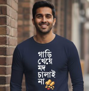 Gari Kheye Mod Chalai Na - 100% Cotton Unisex Full Sleeves T-Shirt