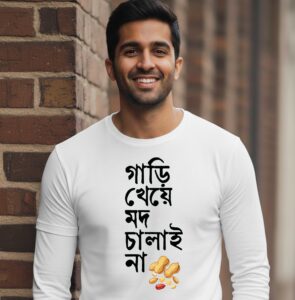 Gari Kheye Mod Chalai Na - 100% Cotton Unisex Full Sleeves T-Shirt