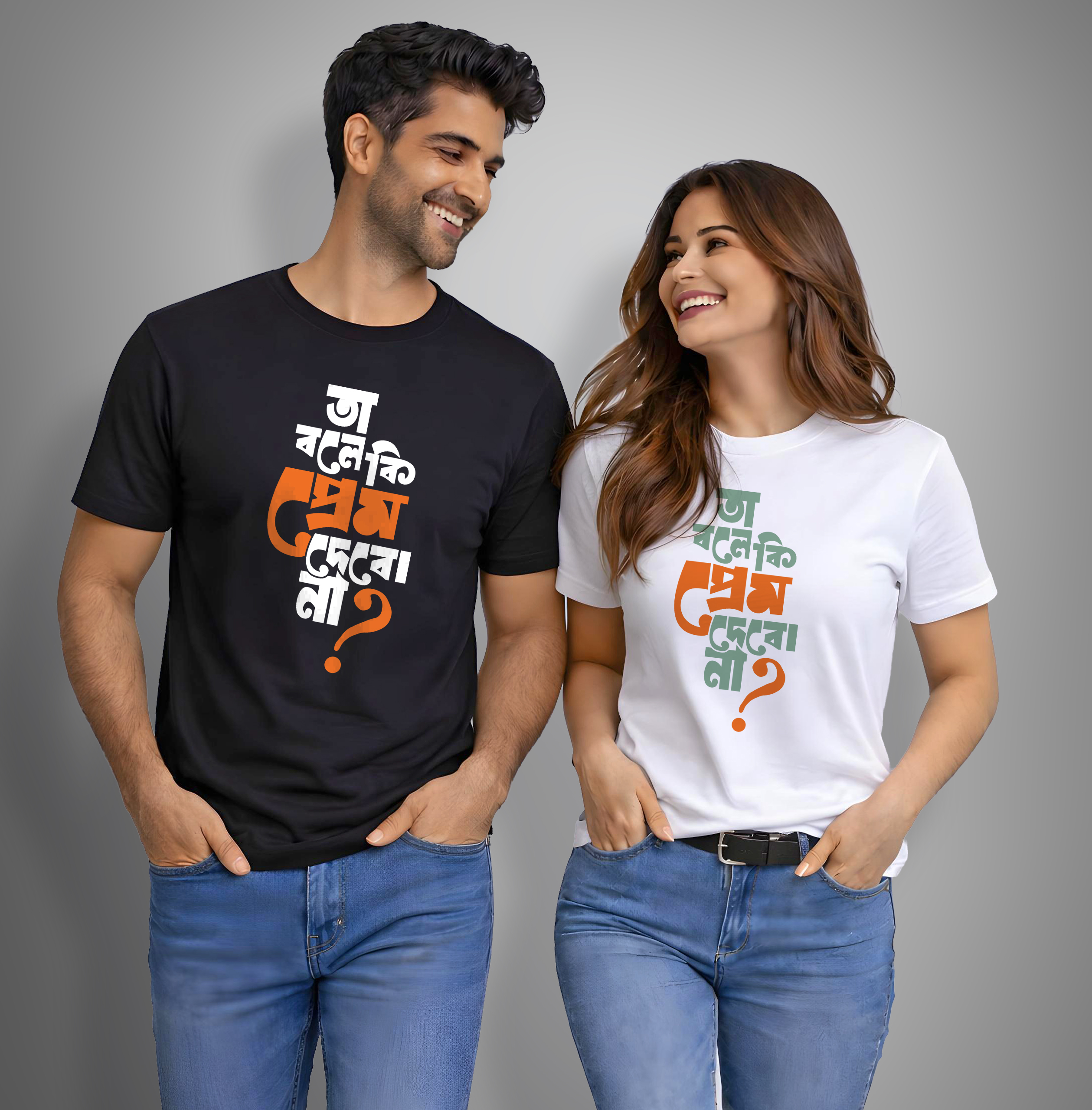 Ta Bole Prem Debona? (Prem Game) Bengali Printed Graphic T Shirt