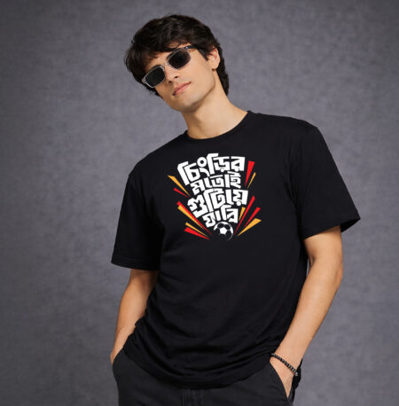 Chingrir Motoi Gutiye Jabi - Football Rivalry T-Shirt, Unisex Design