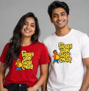 Nijer Dhak Nije Petay, Bengali Humour Unisex Graphic T-Shirt